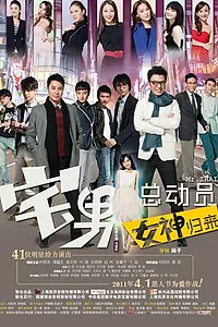 Главный постер фильма «Мистер Жай (2011)»