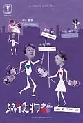 Главный постер фильма «Брось меня, если сможешь (2010)»