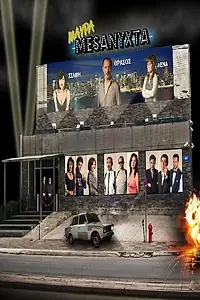 Постер к сериалу «Черные ночи (2008 - 2009)»