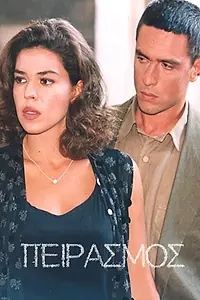 Постер к сериалу «Искушение (1995 - 1996)»
