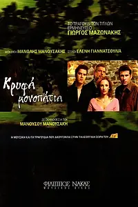 Главный постер сериала «Скрытые трассы (2005 - 2006)»