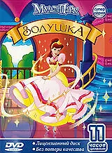 Постер к мультсериалу «Золушка (1995)»