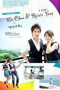 Постер к сериалу «Солнечный ангел (2011)»
