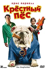 Главный постер фильма «Крестный пес (2010)»