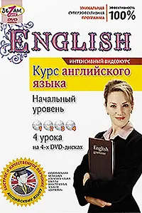 Главный постер фильма «Курс английского языка. Начальный уровень (2011)»