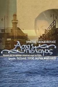 Постер к сериалу «Архипелаг (2004)»