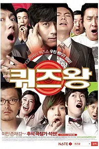 Постер к фильму «Король телевикторины (2010)»