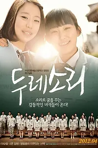 Постер к фильму «Голос Востока (2012)»
