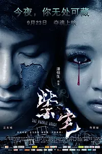 Постер к фильму «Фиолетовый дом (2011)»
