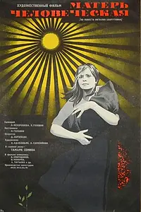 Постер к фильму «Матерь человеческая (1975)»