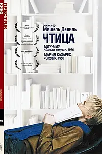 Постер к фильму «Чтица (1988)»