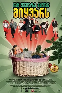 Постер к фильму «То, что ты больше всего любишь (2008)»