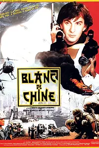 Главный постер фильма «Белый из Китая (1988)»