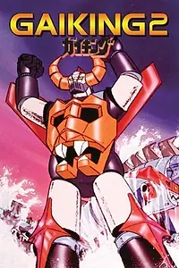 Постер к мультфильму «Gaiking II (2011)»
