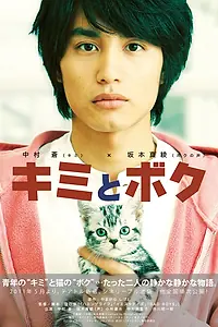 Постер к фильму «Ты и я (2011)»