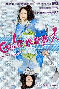 Постер к фильму «Изогнутая ложка (2009)»