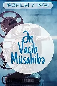 Постер к фильму «Главное интервью (1971)»