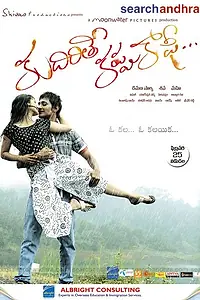 Постер к фильму «Kudirithe Kappu Coffee (2011)»