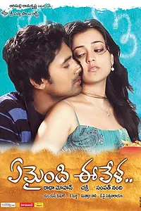 Главный постер фильма «Yemaindi Ee Vela (2010)»