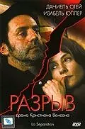 Постер к фильму «Разрыв (1994)»