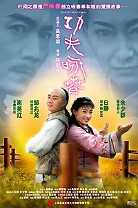 Главный постер фильма «Кунг-фу Вин Чунь (2010)»