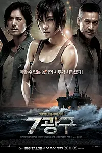Постер к фильму «Сектор 7 (2011)»