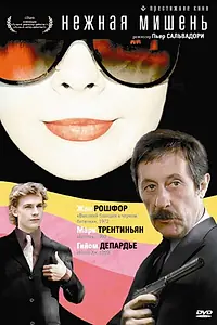 Главный постер фильма «Нежная мишень (1993)»