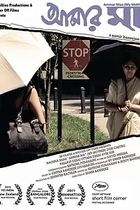 Постер к фильму «Моя мама (2010)»