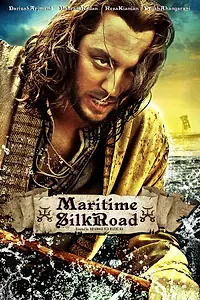 Постер к фильму «Морской шёлковый путь (2011)»
