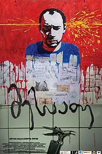Постер к фильму «Часовщик (2011)»
