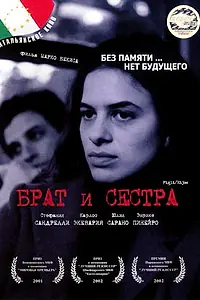 Главный постер фильма «Брат и сестра (2001)»