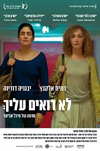 Постер к фильму «По тебе не видно (2011)»