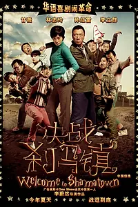 Постер к фильму «Добро пожаловать в Шаматаун (2010)»