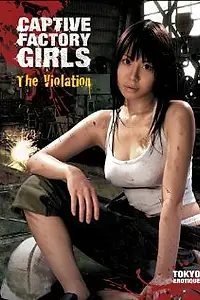 Постер к фильму «Kankin kôjô: Kyonyû jokô-tachi no bôhatsu (2007)»
