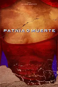Постер к фильму «Родина или смерть (2011)»