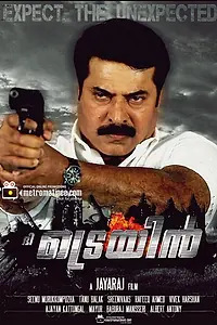 Постер к фильму «Поезд (2011)»