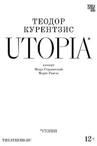 Постер к фильму «Курентзис: Utopia (2023)»