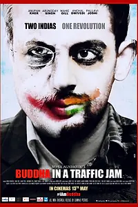 Постер к фильму «Будда в заторе (2016)»
