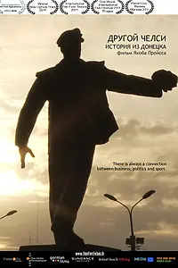 Постер к фильму «Другой Челси: История из Донецка (2010)»