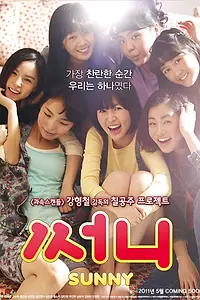 Постер к фильму «Солнечные (2011)»