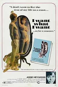 Главный постер фильма «Я хочу то, что хочу (1972)»