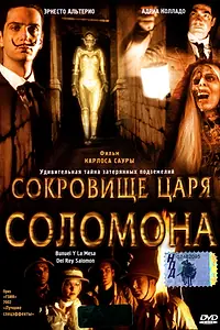 Постер к фильму «Сокровище царя Соломона (2001)»