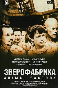 Главный постер фильма «Зверофабрика (2000)»
