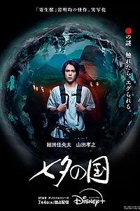 Главный постер сериала «Страна Танабаты (2024)»