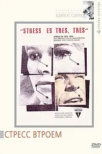 Постер к фильму «Стресс втроем (1968)»
