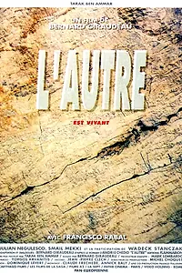 Главный постер фильма «Другой (1991)»