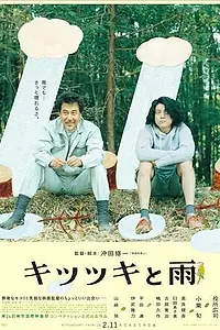 Главный постер фильма «Лесоруб и дождь (2011)»
