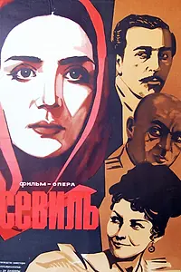 Постер к фильму «Севиль (1970)»