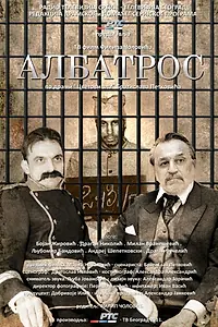Постер к фильму «Albatros (2011)»