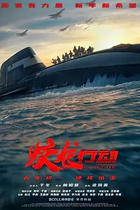 Постер к фильму «Операция «Левиафан» (2025)»